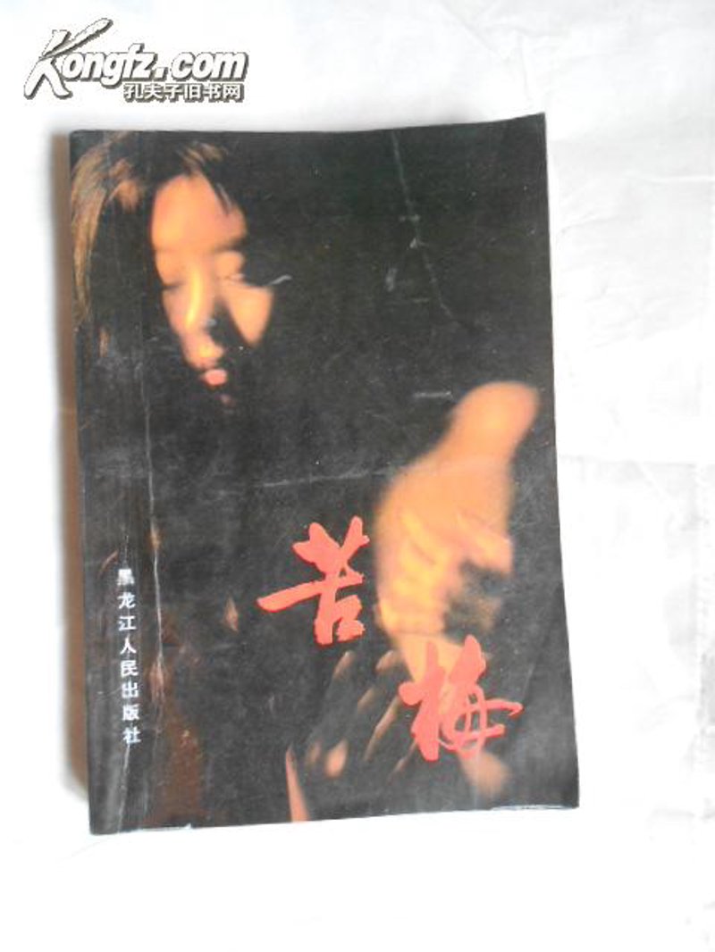 苦梅网登录